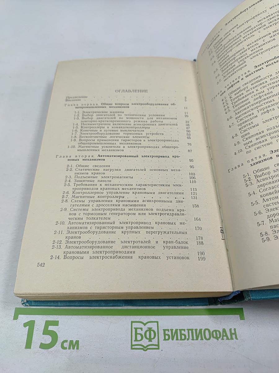 Автоматизированный электропривод общепромышленных механизмов