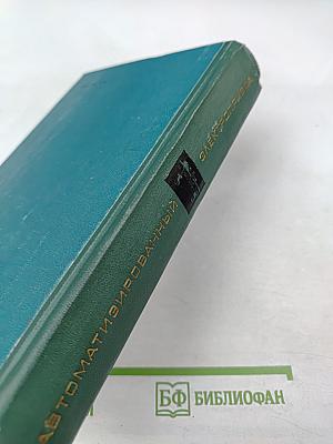 Автоматизированный электропривод общепромышленных механизмов