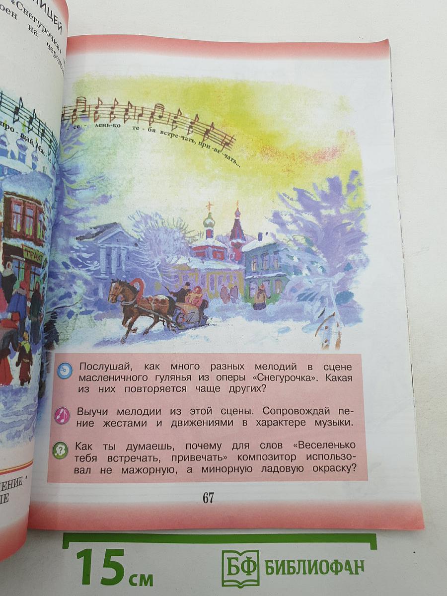 Музыка 3 класс