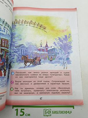 Музыка 3 класс