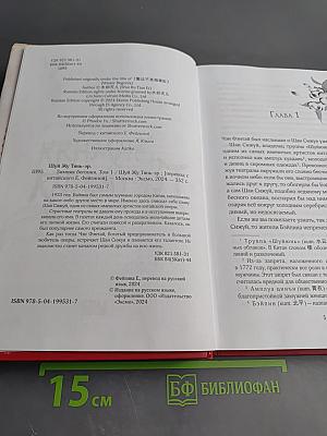 Зимняя бегония. Том I