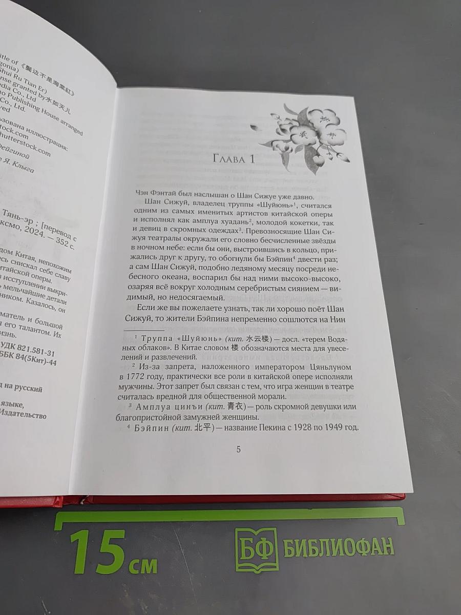 Зимняя бегония. Том I