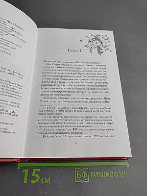 Зимняя бегония. Том I