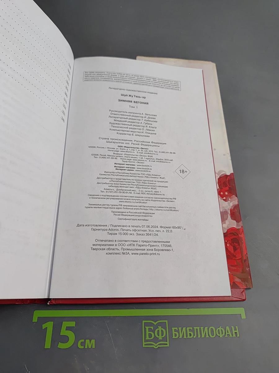 Зимняя бегония. Том I