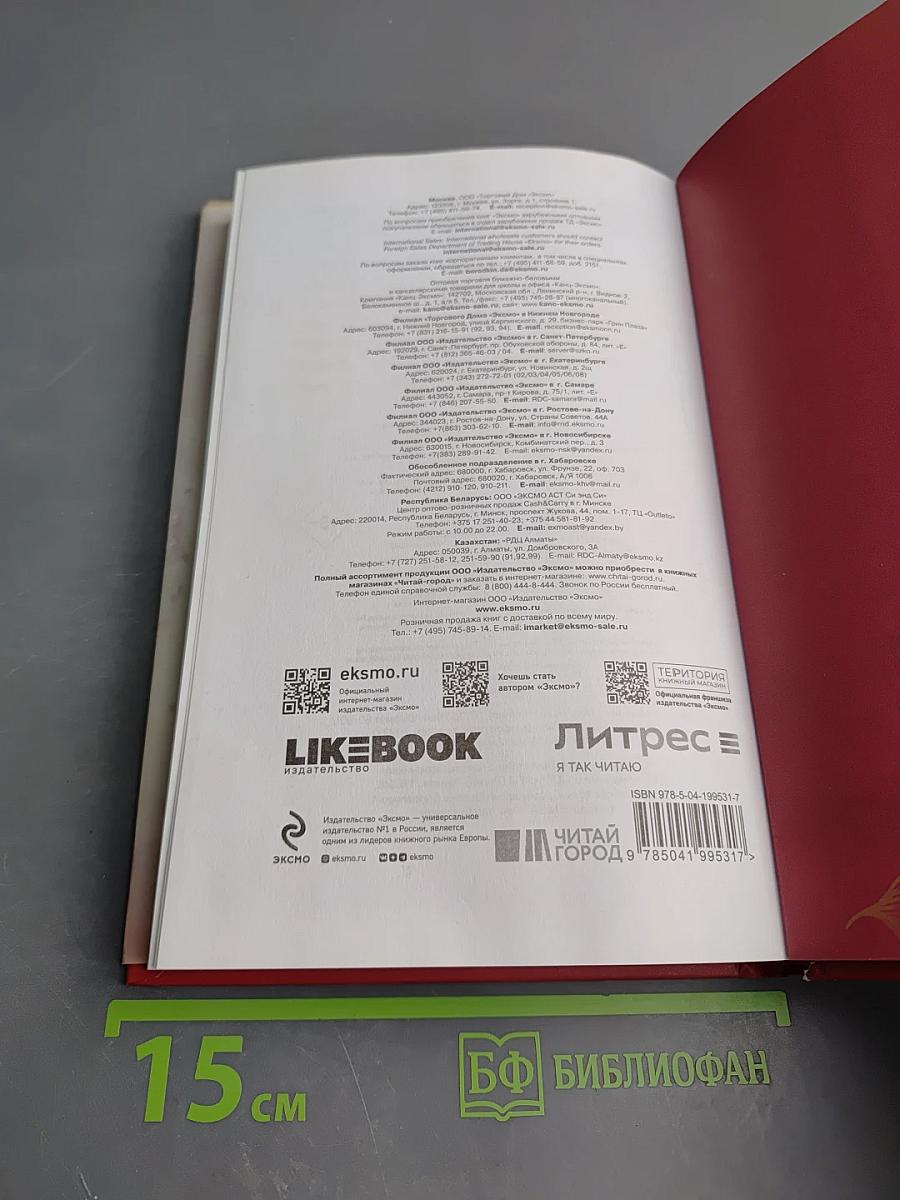 Зимняя бегония. Том I