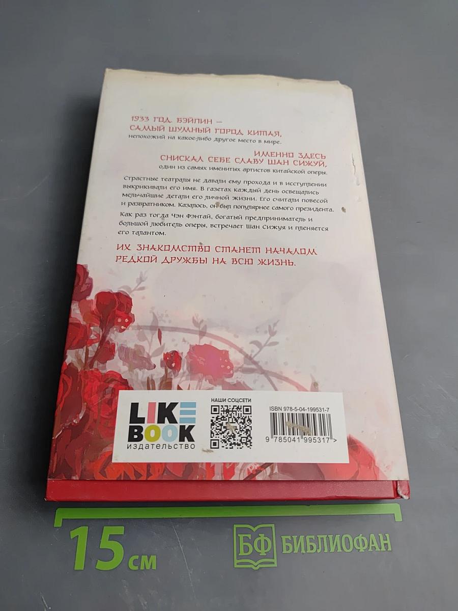 Зимняя бегония. Том I