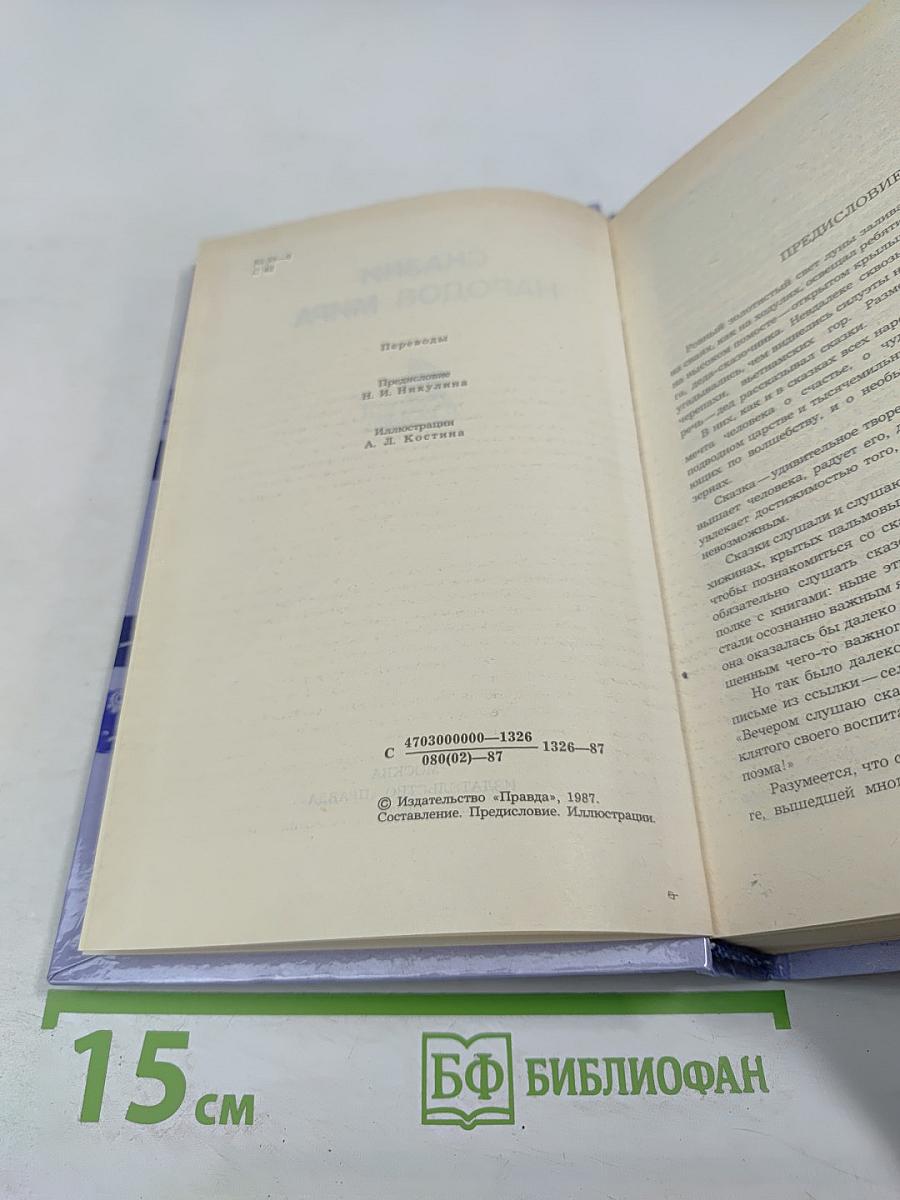 Сказки народов мира