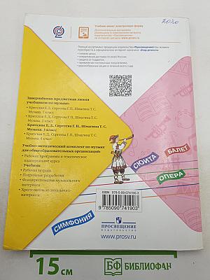 Музыка 3 класс