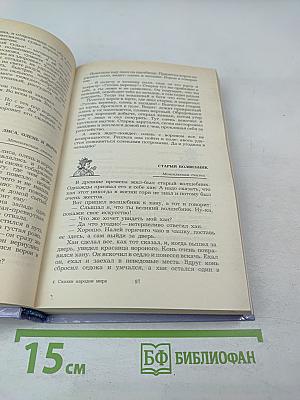 Сказки народов мира