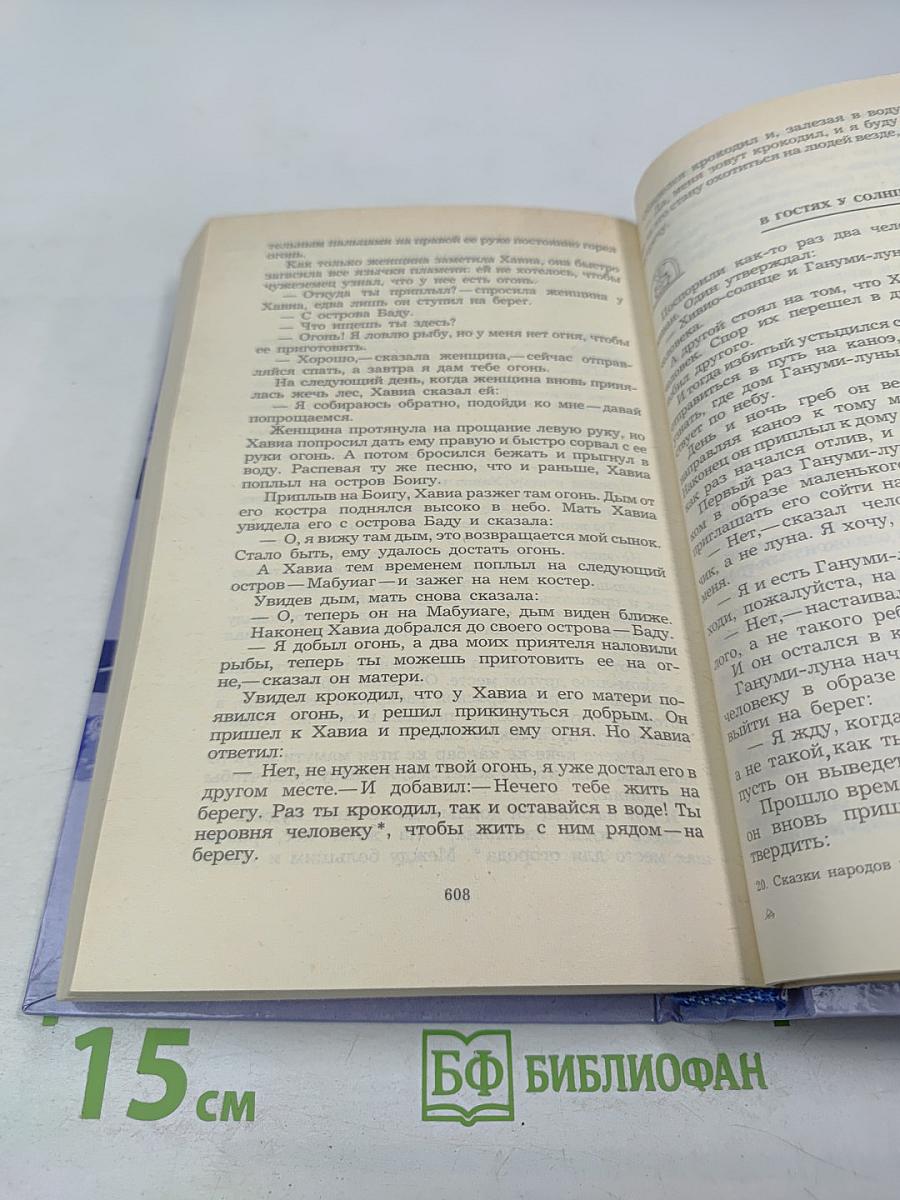 Сказки народов мира