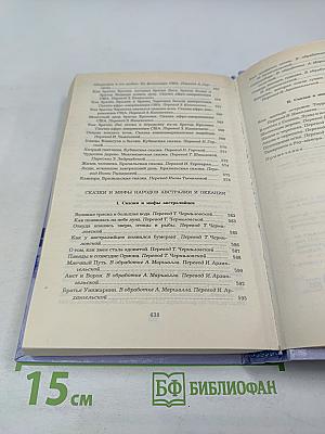 Сказки народов мира