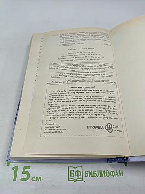 Сказки народов мира