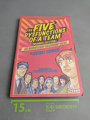 The Five Dysfunctions of a Team (Manga Edition): An Illustrated Leadership Fable