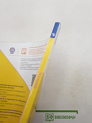 Музыка 3 класс