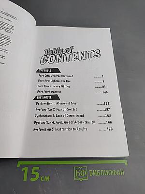 The Five Dysfunctions of a Team (Manga Edition): An Illustrated Leadership Fable