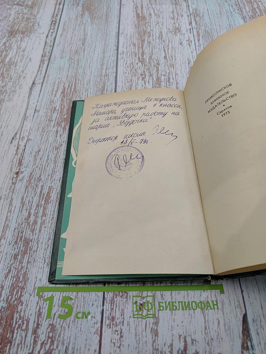 Полуостров загадок