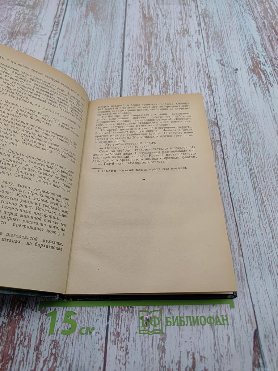 Полуостров загадок