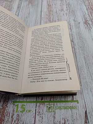 Искушение