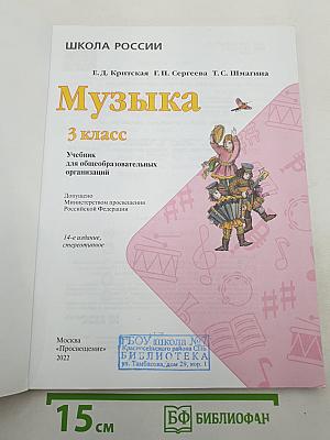 Музыка. 3 класс