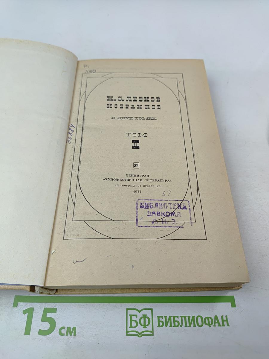 Избранное в двух томах. Том II