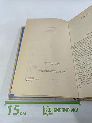 Избранное в двух томах. Том II