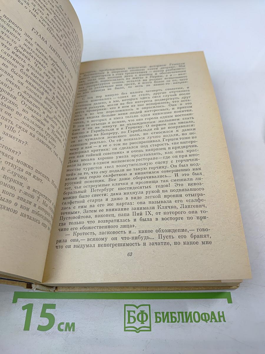 Избранное в двух томах. Том II