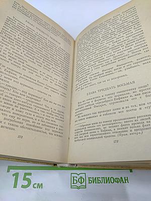 Избранное в двух томах. Том II