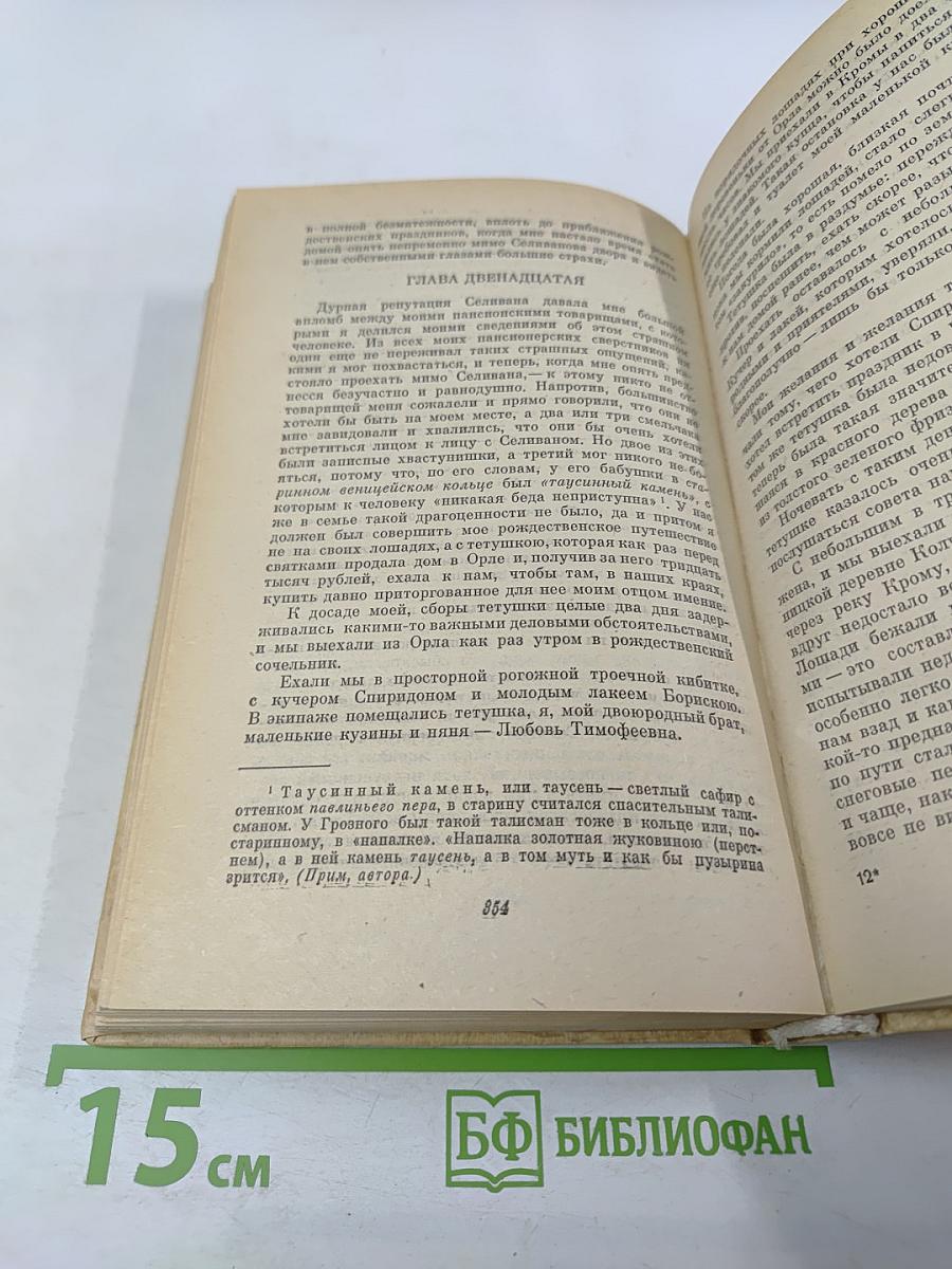 Избранное в двух томах. Том II