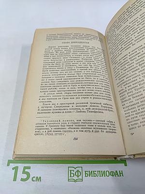 Избранное в двух томах. Том II