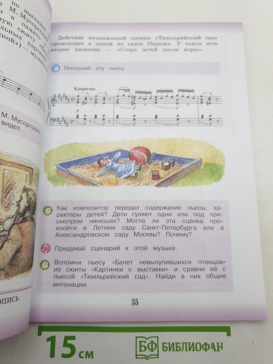 Музыка. 3 класс