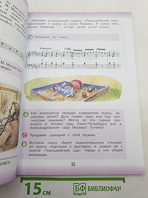 Музыка. 3 класс
