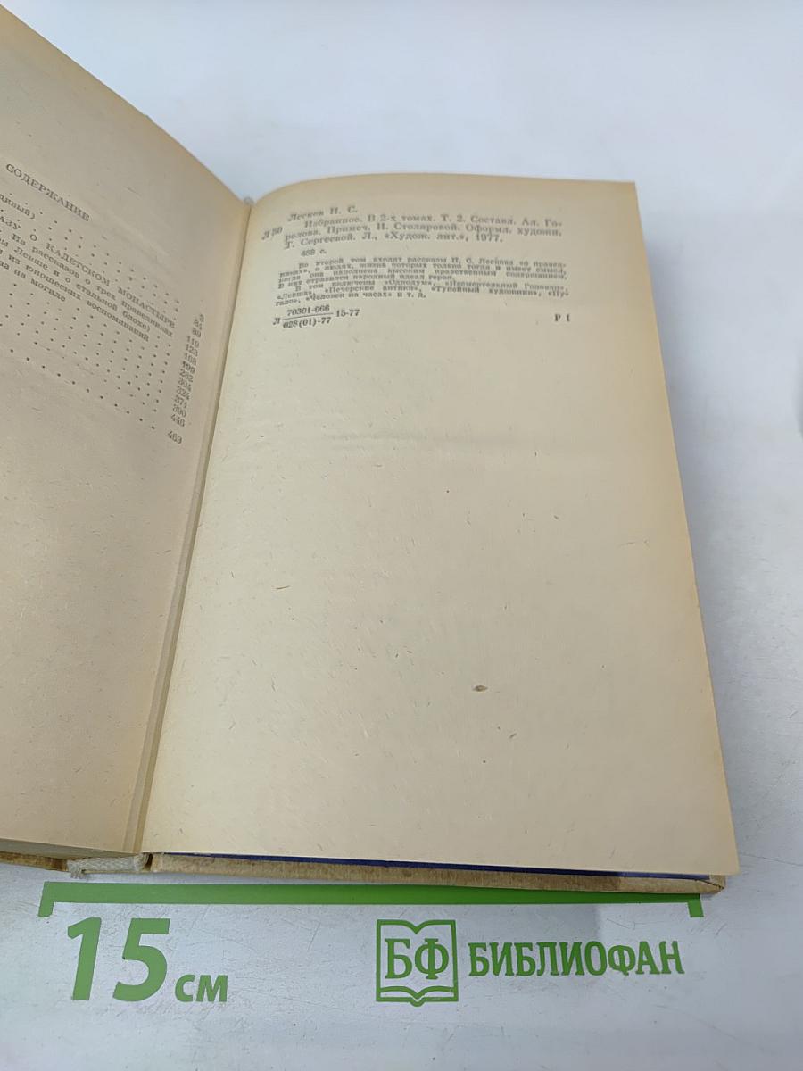 Избранное в двух томах. Том II