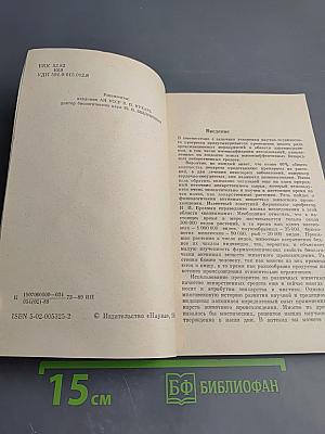 Целебная фауна