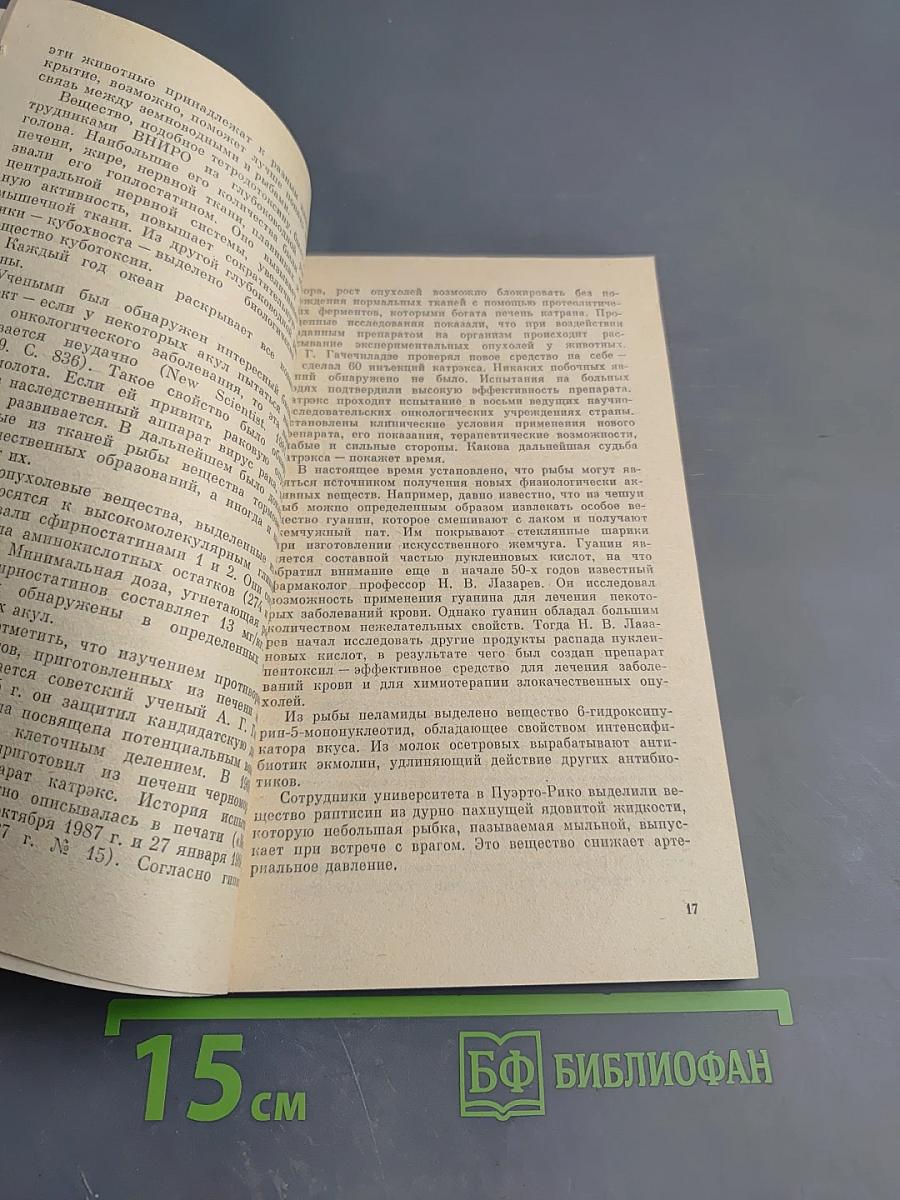 Целебная фауна