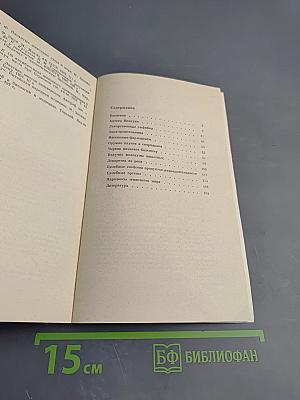 Целебная фауна