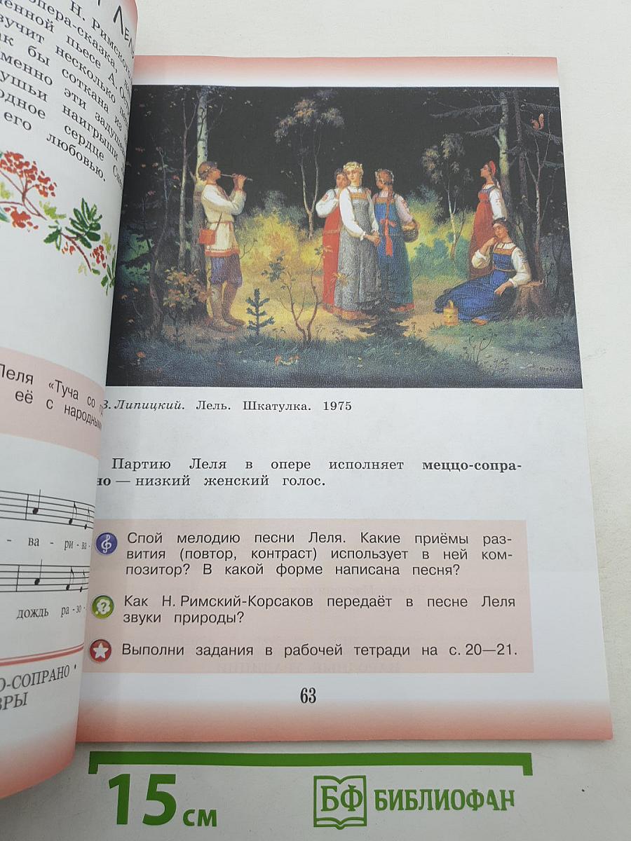 Музыка. 3 класс