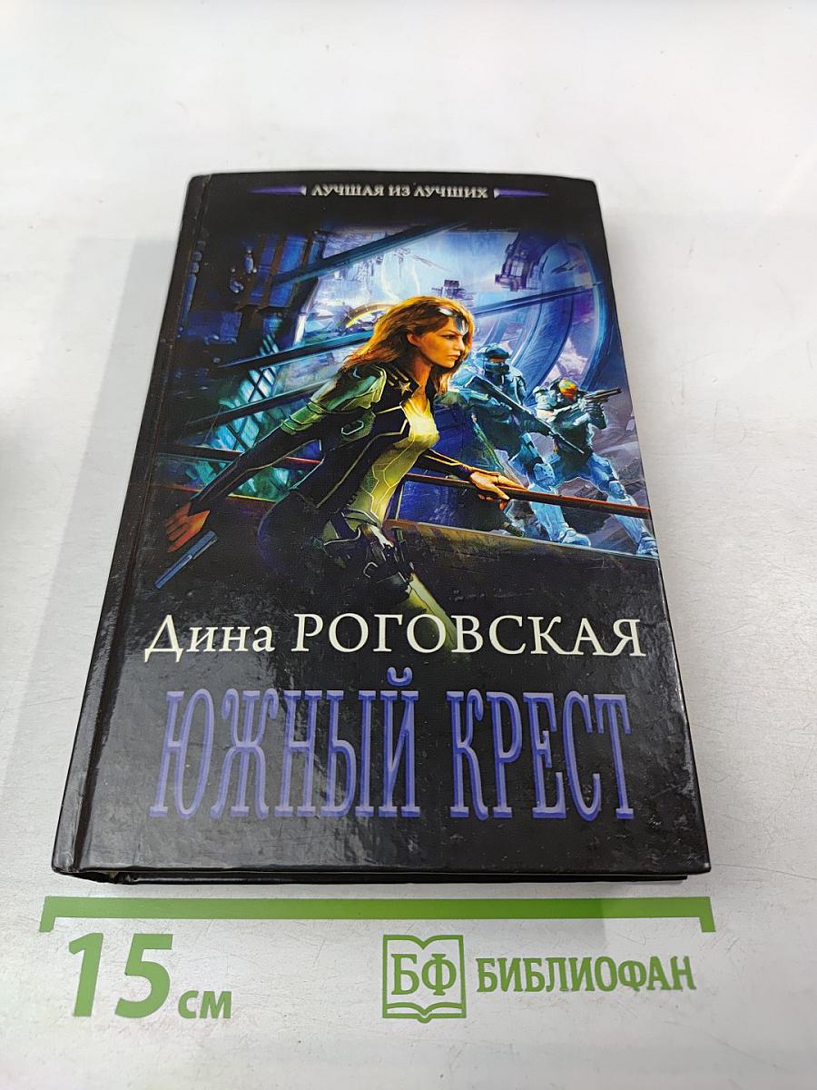 Южный крест