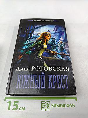 Южный крест