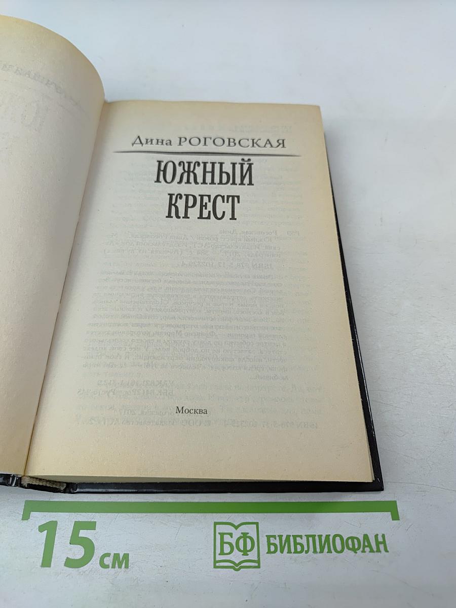 Южный крест