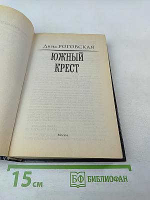 Южный крест