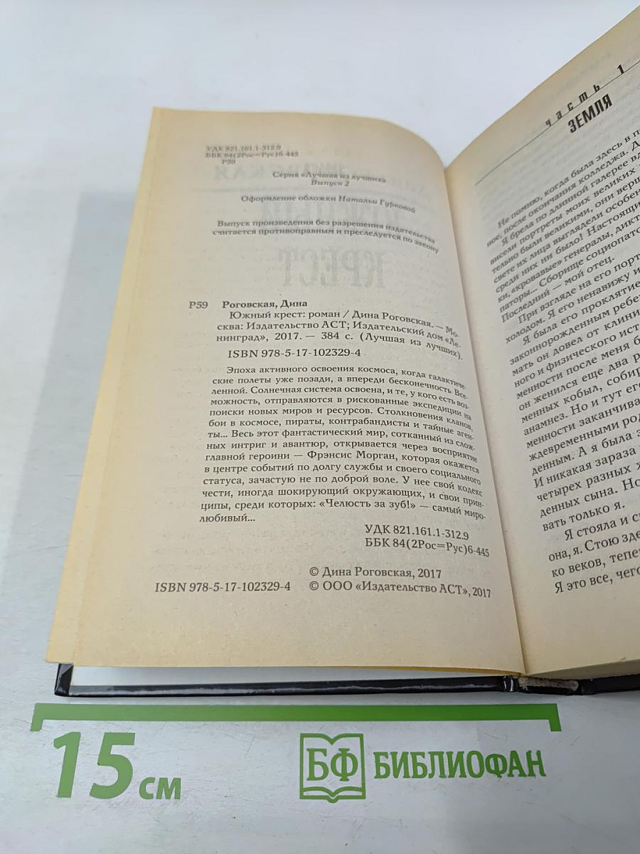 Южный крест