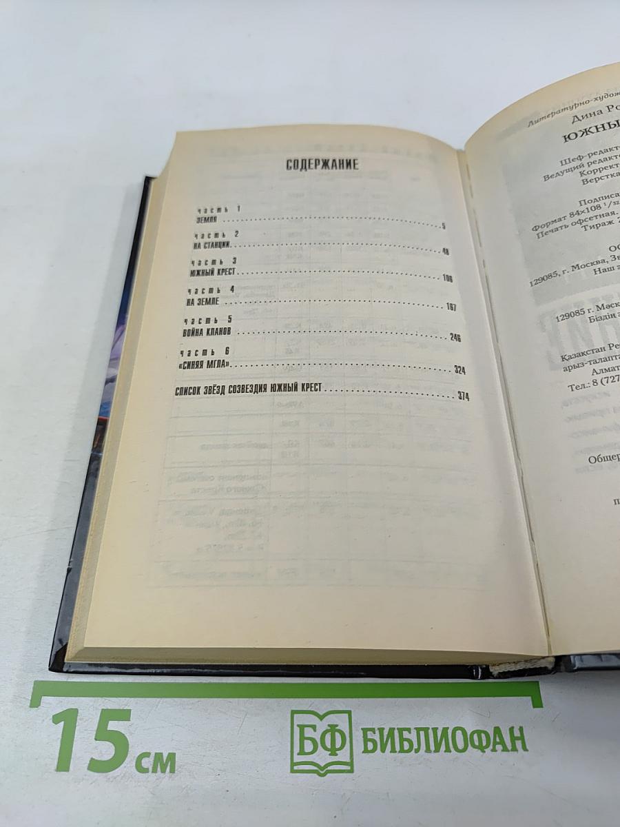 Южный крест