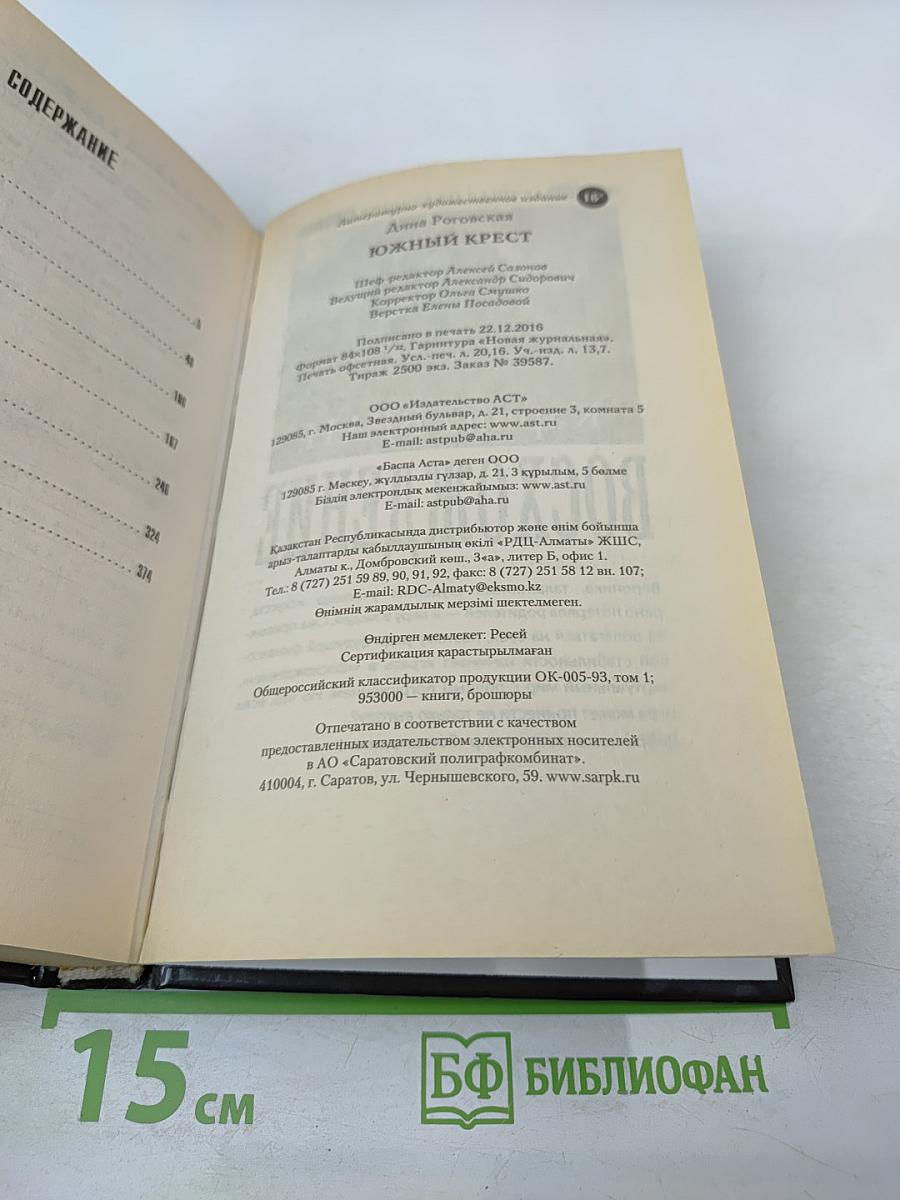 Южный крест