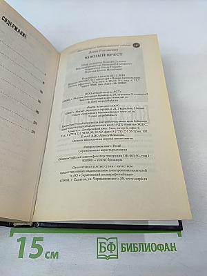 Южный крест