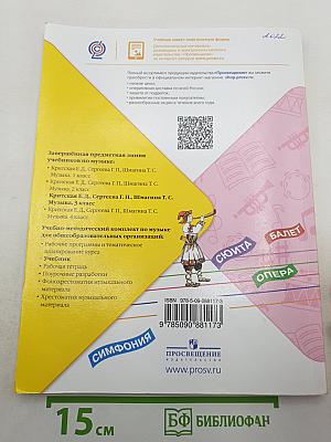 Музыка. 3 класс