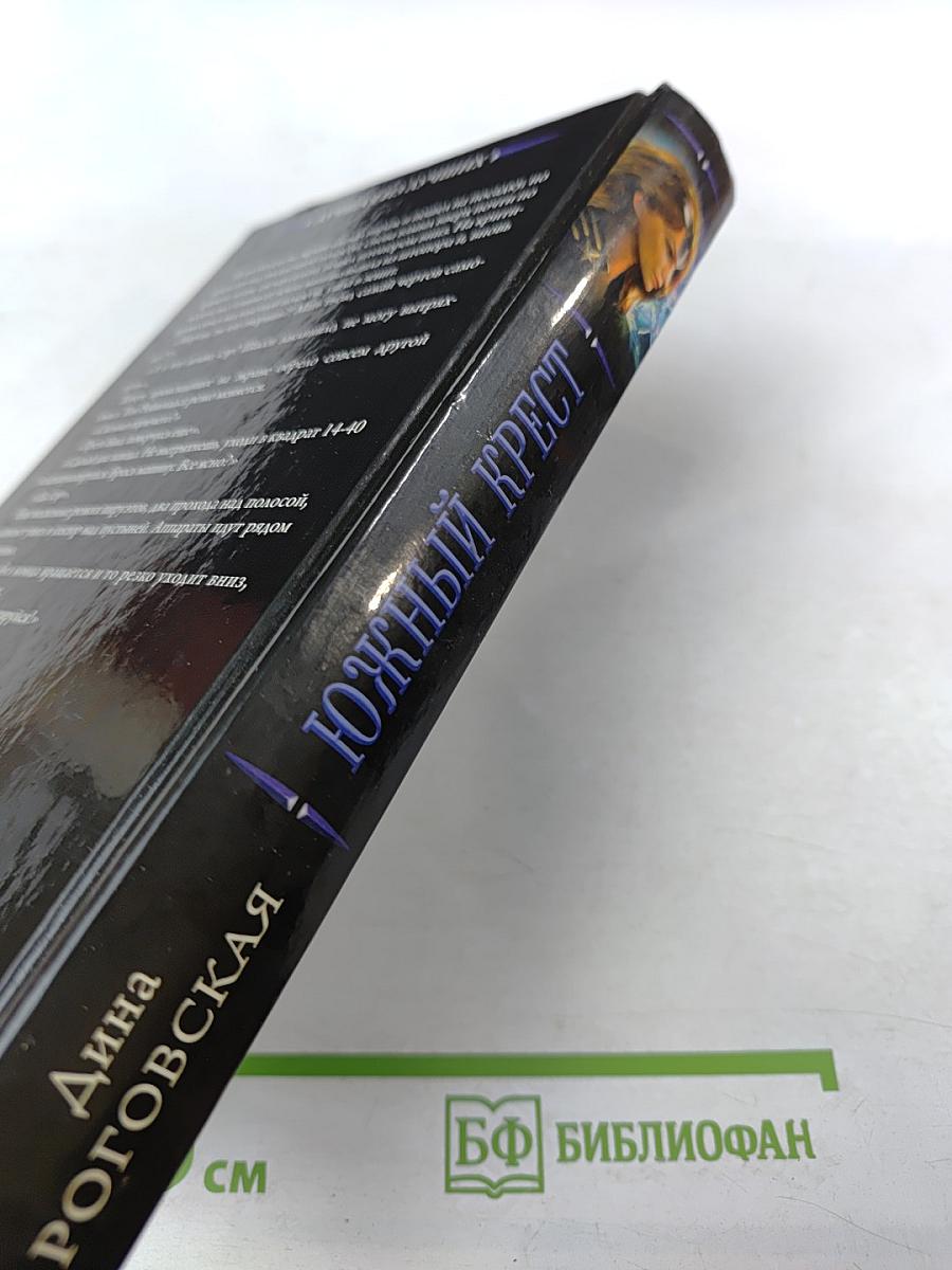 Южный крест