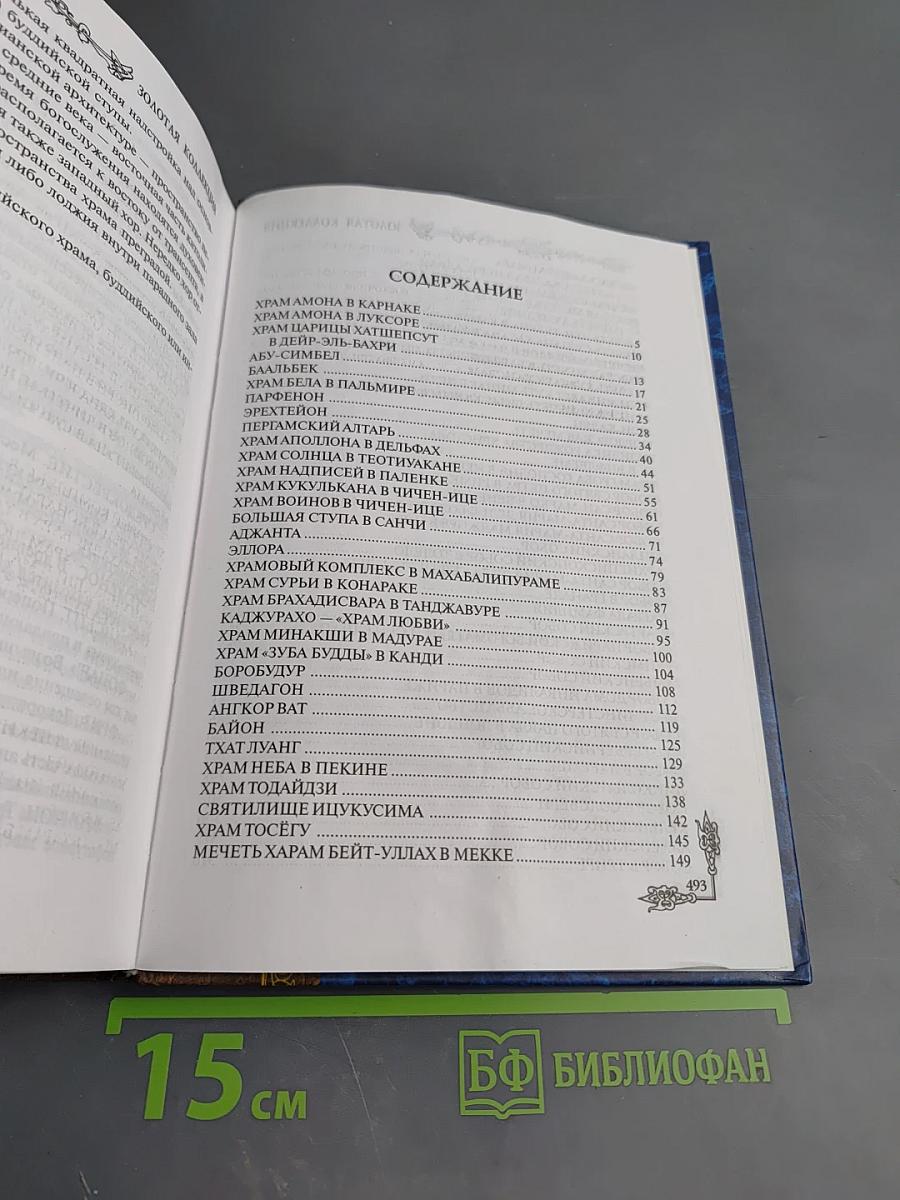 100 великих храмов