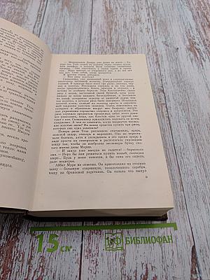 Собрание сочинений. Том пятый. Проступок аббата Муре. Его превосходительство Эжен Ругон
