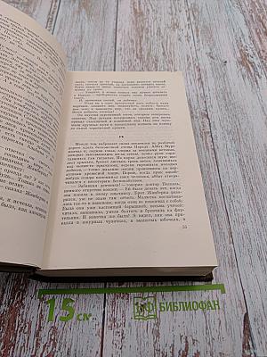 Собрание сочинений. Том пятый. Проступок аббата Муре. Его превосходительство Эжен Ругон