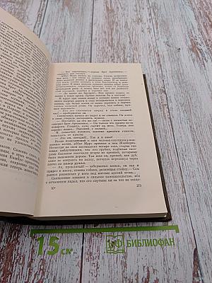 Собрание сочинений. Том пятый. Проступок аббата Муре. Его превосходительство Эжен Ругон